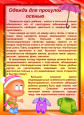 "Безопасность детей в осенний период"