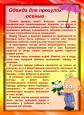 "Безопасность детей в осенний период"