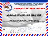 Участие в акции "Сладкое письмо солдату"