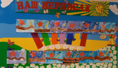 «Я помню, я горжусь!»