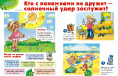 Безопасность детей в летний период
