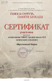 Участие в городском конкурсе «Голоса Сургута. Памяти блокады» 2024-2025 уч. год