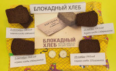 «Освобождение Ленинграда от фашистской блокады» 2024-2025 уч. год