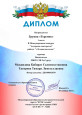 Дипломы Федерального уровня  2024-2025 уч. год
