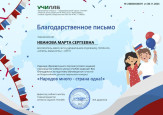 Дипломы Федерального уровня  2024-2025 уч. год