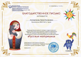Дипломы Федерального уровня  2024-2025 уч. год