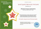 Дипломы Федерального уровня  2024-2025 уч. год