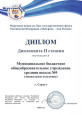 Дипломы Регионального уровня 2024-2025 уч. год