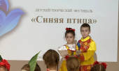 "Синяя птица-2026" надежды и любви к Родине! 