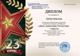 Дипломы Федерального уровня 2025-2026 уч. год