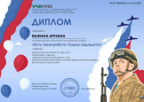 Дипломы Федерального уровня 2025-2026 уч. год
