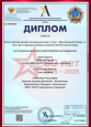 Дипломы Федерального уровня 2025-2026 уч. год