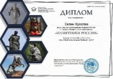Дипломы Федерального уровня 2025-2026 уч. год