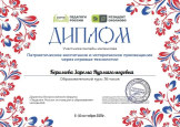 Дипломы Федерального уровня 2025-2026 уч. год