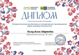 Дипломы Федерального уровня 2025-2026 уч. год