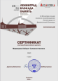 Дипломы Регионального уровня 2025-2026 уч. год
