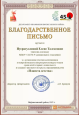 Дипломы Регионального уровня 2025-2026 уч. год