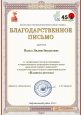 Дипломы Регионального уровня 2025-2026 уч. год
