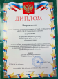Дипломы Муниципального уровня 2025-2026 уч. год