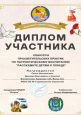 Дипломы Муниципального уровня 2025-2026 уч. год