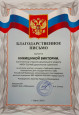 Дипломы Муниципального уровня 2025-2026 уч. год