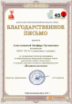 Дипломы Регионального уровня 2025-2026 уч. год