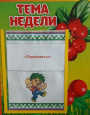 «Первоцветы» в группе № 8 «Буровичок» 