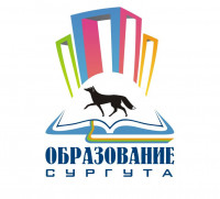 Образование Сургута