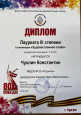 Достижения воспитанников (очные конкурсы)
