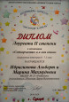 Достижения воспитанников (очные конкурсы)