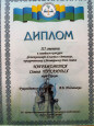 Достижения воспитанников (очные конкурсы)