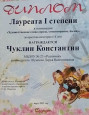 Достижения воспитанников (очные конкурсы)