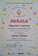 Достижения воспитанников (очные конкурсы)