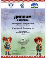 Достижения воспитанников (очные конкурсы)