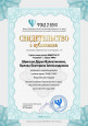 Транслирование опыта профессиональной деятельности