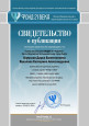 Транслирование опыта профессиональной деятельности