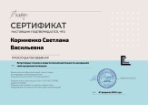 УЧАСТИЕ В СЕМИНАРАХ, ВЕБИНАРАХ, МАСТЕР-КЛАССАХ
