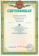 УЧАСТИЕ В СЕМИНАРАХ, ВЕБИНАРАХ, МАСТЕР-КЛАССАХ