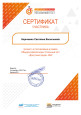 УЧАСТИЕ В СЕМИНАРАХ, ВЕБИНАРАХ, МАСТЕР-КЛАССАХ