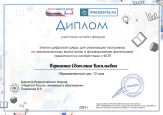 УЧАСТИЕ В СЕМИНАРАХ, ВЕБИНАРАХ, МАСТЕР-КЛАССАХ