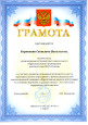 НАГРАДЫ, ГРАМОТЫ
