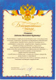 НАГРАДЫ, ГРАМОТЫ