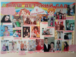 С Юбилеем, детский сад!