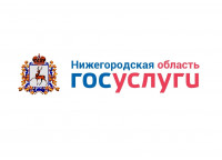 Госуслуги Нижегородской области