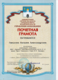 Грамота Управления образования