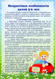 Возрастные особенности детей 5-6 лет