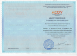Удостоверение 72 часа, 2021 год
