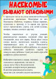 Памятка "Насекомые"