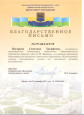 Благодарственное письмо _Департамента образования  21 
