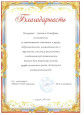 Благодарность МБДОУ №89_Крепыш 24 